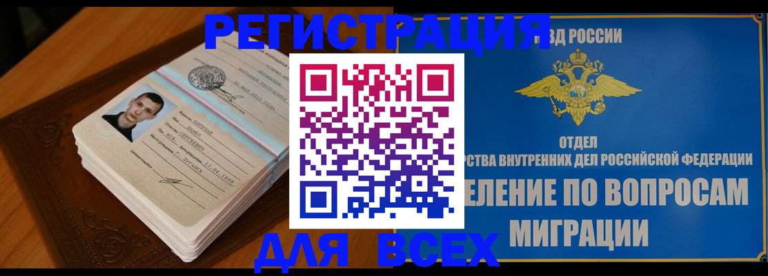 прописка для работы в Бежецке